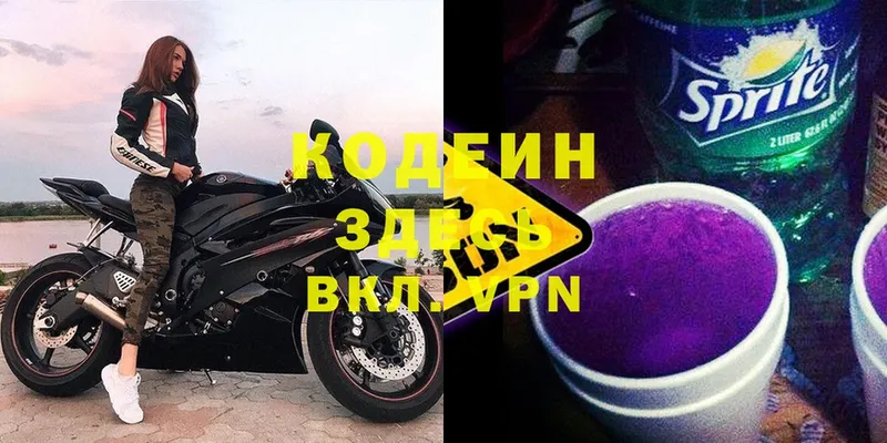 Codein Purple Drank  Морозовск 